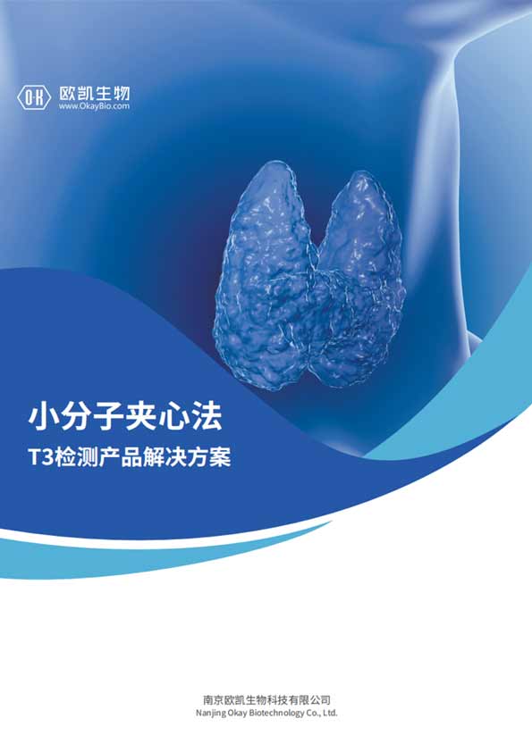 T3夾心檢測(cè)產(chǎn)品-檢測(cè)時(shí)間壓縮50%-南京歐凱